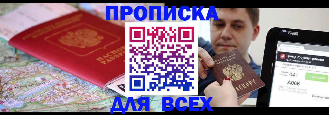 прописка поиск в Копейске