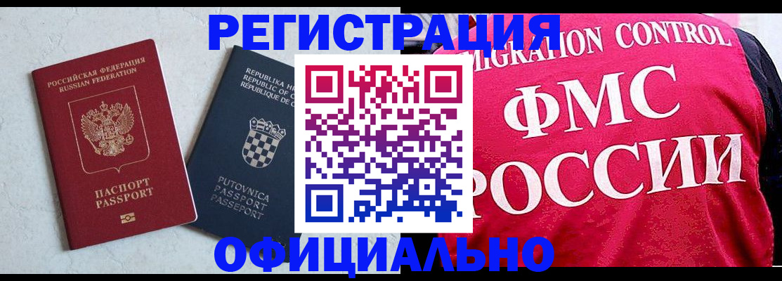 законное оформление регистрации по РВП в Копейске