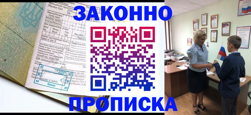 постоянная прописка по договору в Копейске
