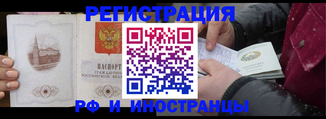 временная регистрация в Копейске