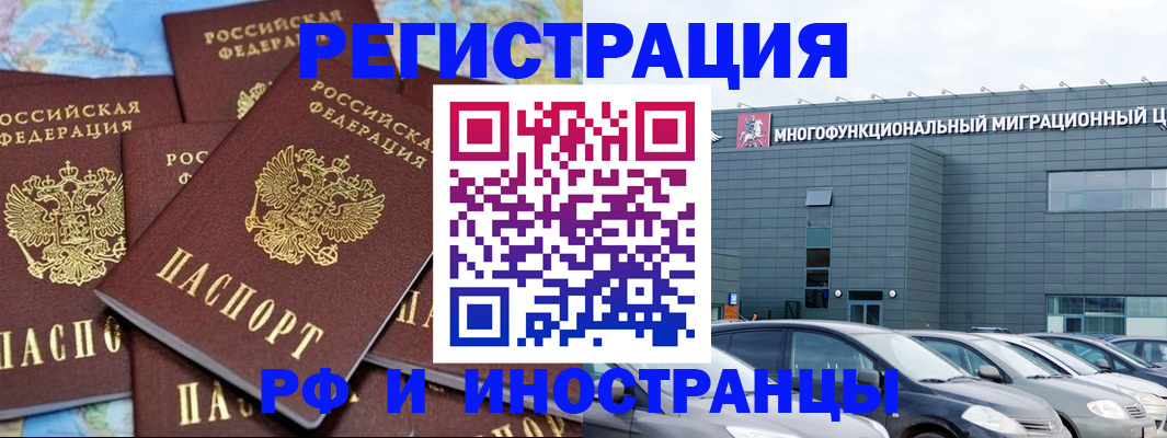 временная прописка в Копейске