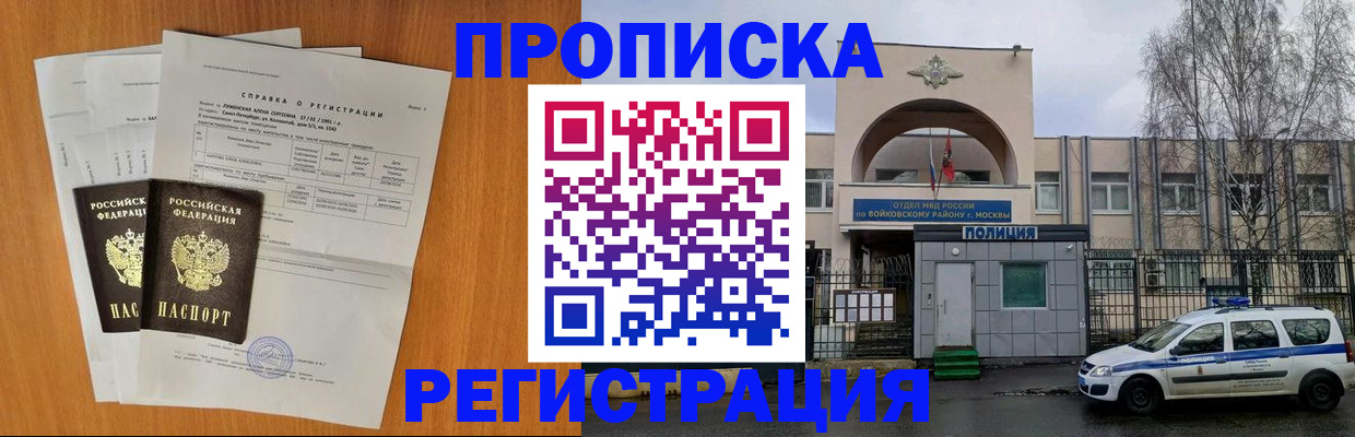 прописка для работы в Копейске