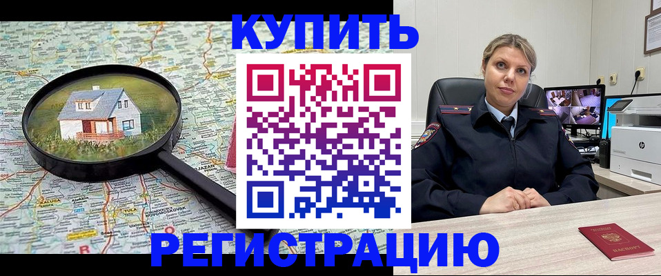 прописка иностранных граждан в Копейске